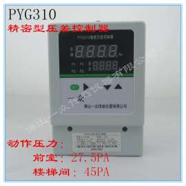 PYG310精密型楼梯间压差传感器/数显型楼宇消防通风压力传感器