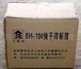复合淀粉胶（SH-BJ1）