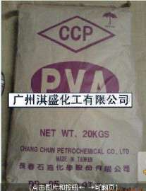 直销江苏（台湾长春化学）聚乙烯醇BP05