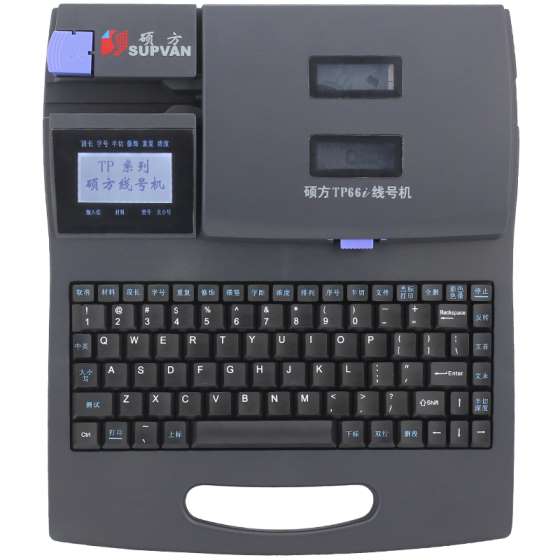 硕方TP66I线号机可连接电脑线号打印机