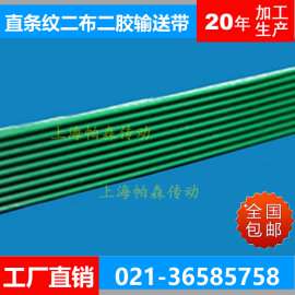 上海PVC直条纹二布二胶输送带 海绵 光伏输送带