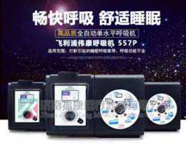 济南飞利浦伟康DSX700梦幻系列双水平全自动呼吸机