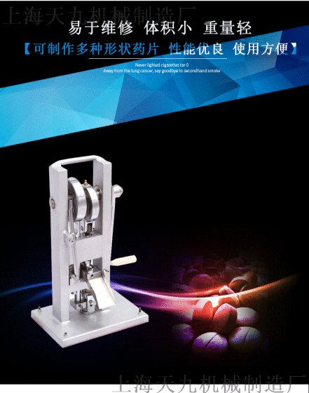 上海天九TDP-0手摇式实验室专用单冲压片机，厂家直销品质保证