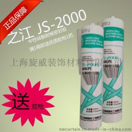 杭州之江 JS-2000 中性耐候硅酮密封胶 幕墙胶