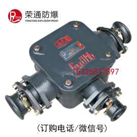 荣通 BHD2-200/1140(660)-3T矿用隔爆型低压电缆接线盒 3通低压接线盒