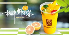 广州奶茶品牌凤茶招商加盟，穷人发家致富的好项目