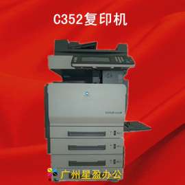 效果机 柯尼卡美能达C352彩色复印机 数码复合机 柯美彩机 二手