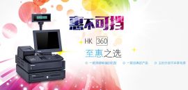 海信HK360分体式商用收款机