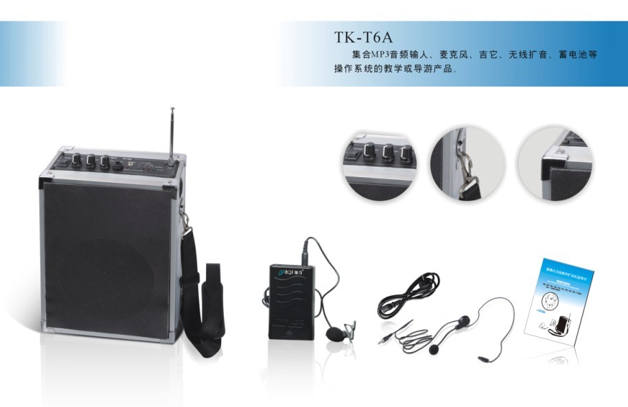 无线扩音机（TK-T6A）
