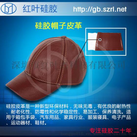 深圳红叶皮帽革保暖护耳硅胶皮革