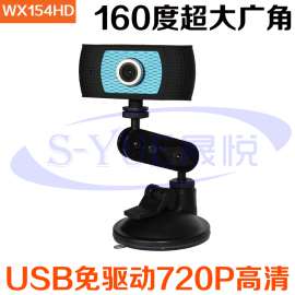 威鑫视界160度720P高清广角摄像头视频会议摄像头USB免驱即插即用