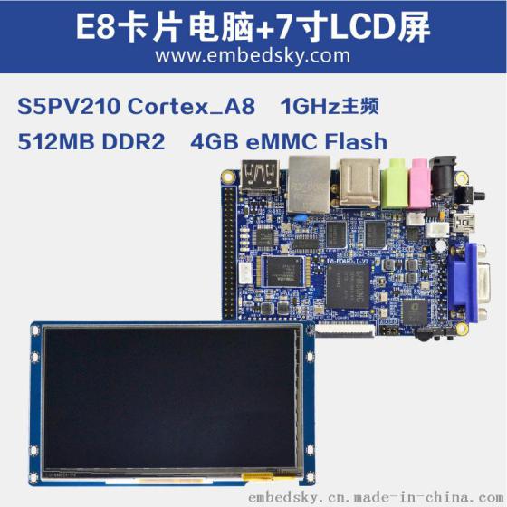 天嵌E8卡片电脑+7寸电容屏超树莓派Cortex-A8开发板嵌入式板卡