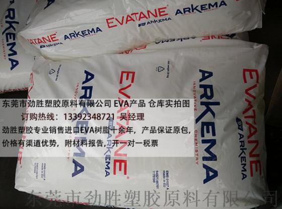 Arkema Evatane EVA 1080 VN 5 Ethylene Vinyl Acetate用途