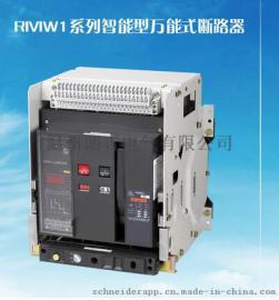 上海上联电气RMW1-2000/3P800A(DW45)固定式万能式空气断路器