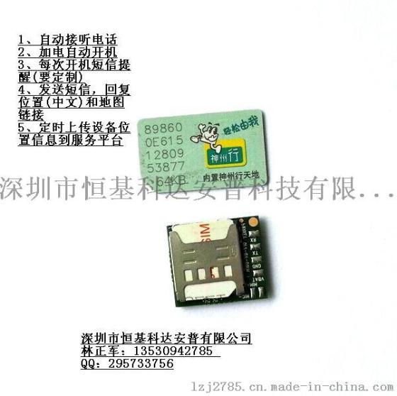 超小GSM定位模块（提供PCBA解决方案）